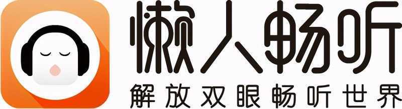 懒人畅听优质长音频内容覆盖多场景 以音频为年轻白领知识赋能-死宅屋