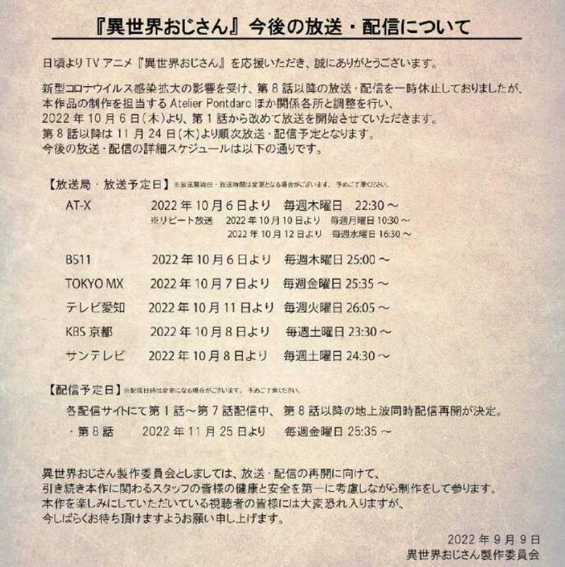 TV动画《异世界舅舅》宣布将于10月6日重新播出-死宅屋