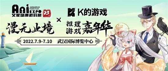 第23届武汉艾妮动漫游戏展暑期定档！惊喜内容抢先看-死宅屋