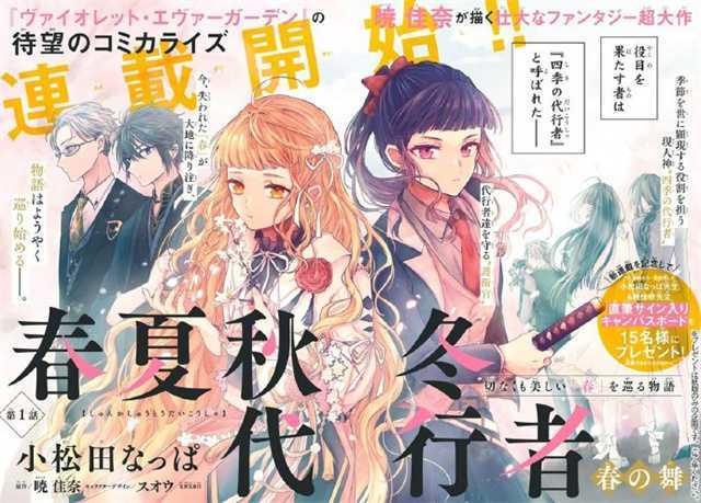 轻小说「春夏秋冬代行者 春の舞」公布漫画版封面-死宅屋