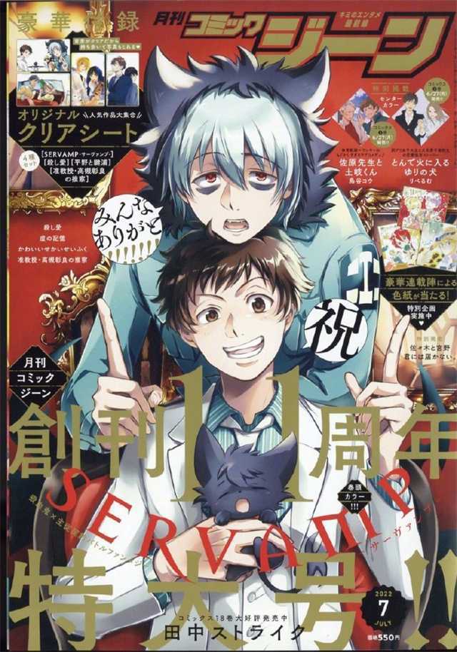 漫画「SERVAMP吸血鬼仆人」公开创刊11周年纪念封面-死宅屋