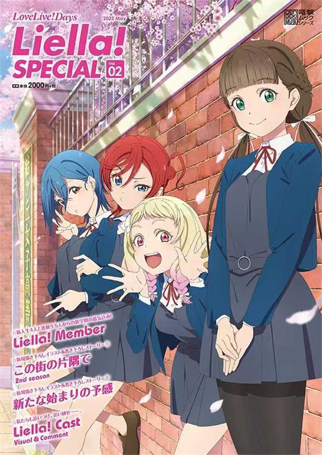 「LoveLive!Days Liella! SPECIAL」第二弹封面公开-死宅屋