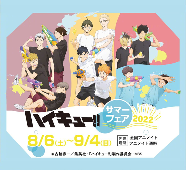 漫画「排球少年！！」2022夏季活动举办决定视觉图公开-死宅屋