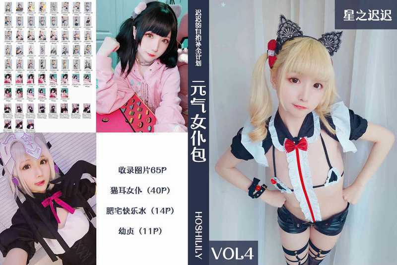 星之迟迟 – VOL.04 元气女仆包 [66P38MB]-死宅屋