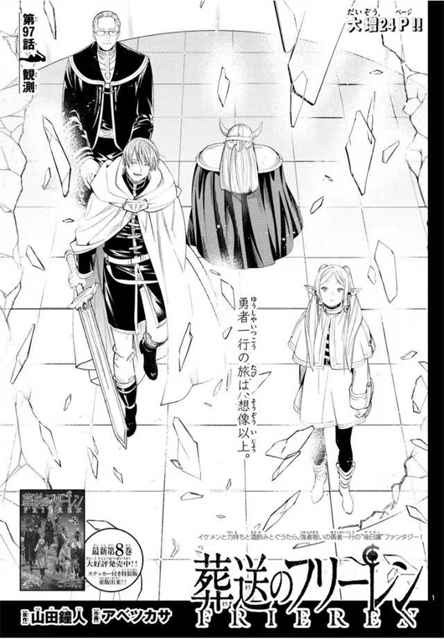 漫画《葬送的芙莉莲》第97话扉页公开-死宅屋