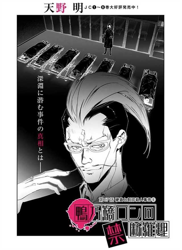 漫画《鸭乃桥论的禁忌推理》第67话扉页公开-死宅屋