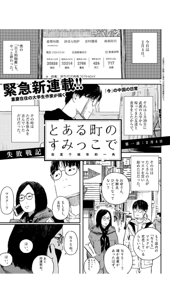 这位新星杯出道的漫画家,把新冠日记登上了日本杂志-死宅屋