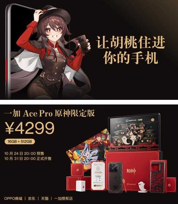 一加 Ace Pro 原神限定版正式发布 全球首款原神定制机来袭-死宅屋