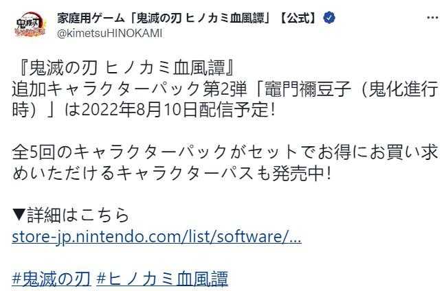 《鬼灭之刃：火神血风谭》角色DLC“鬼化祢豆子”将于8月10日上线-死宅屋