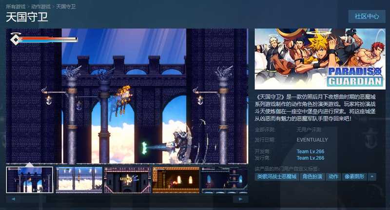 类银河恶魔城《天国守卫》Steam页面上线 支持中文-死宅屋