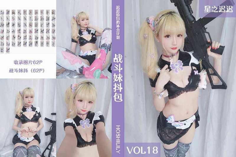 星之迟迟 – VOL.18 战斗妹抖包 [63P61MB]-死宅屋