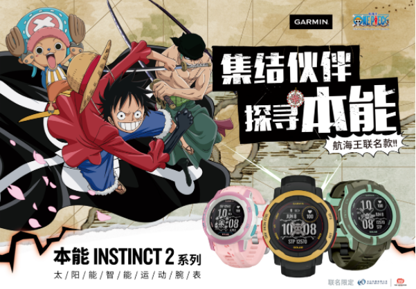 Garmin 推出本能Instinct 2航海王联名限定版智能运动手表-死宅屋