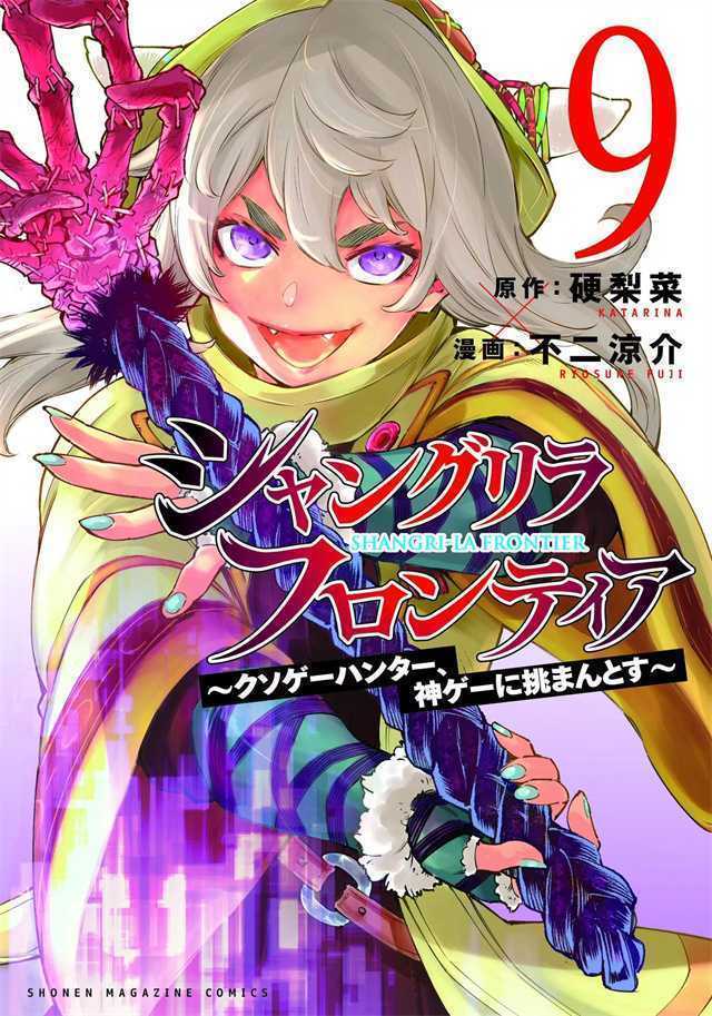 漫画「香格里拉边境」第9卷封面公开-死宅屋