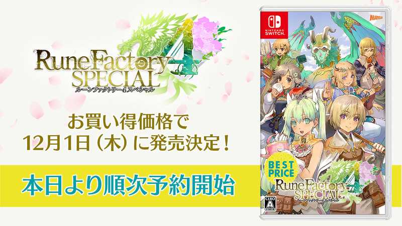 Switch《符文工房4特别版》将于12月1日推出廉价版-死宅屋