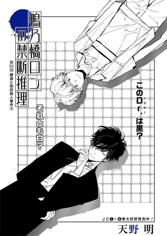 漫画「鸭乃桥论的禁忌推理」公开第65话封面-死宅屋