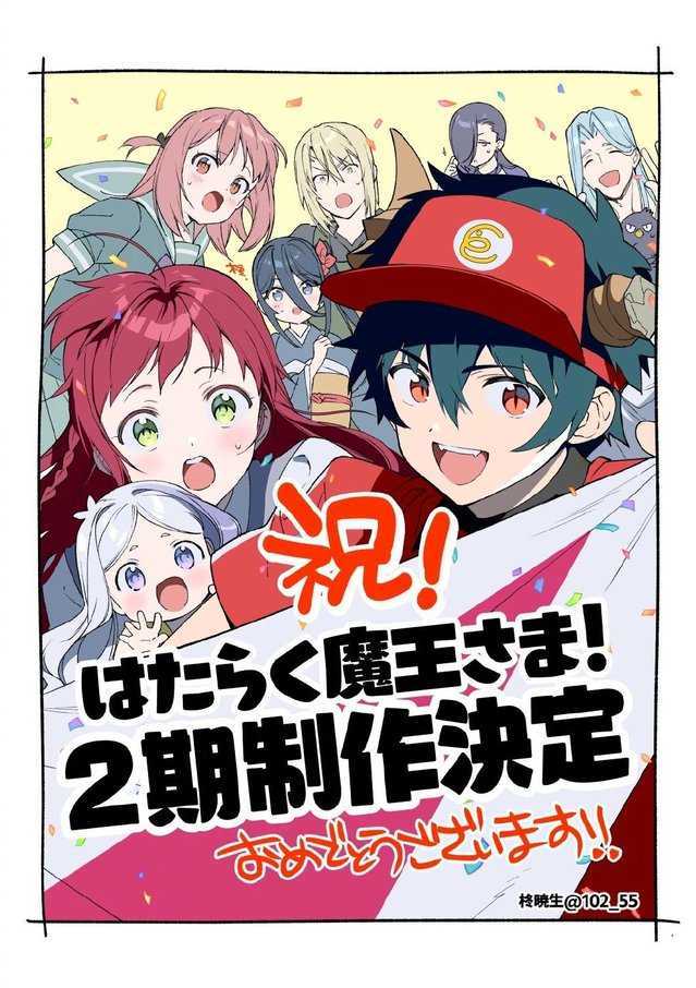 TV动画「打工吧！魔王大人」决定制作第2季-死宅屋