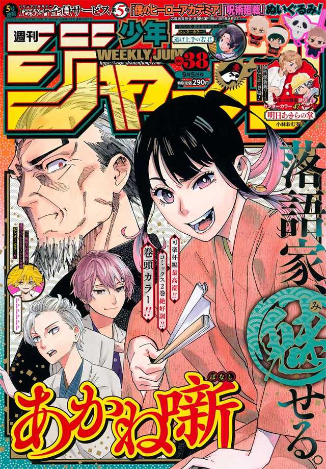 杂志《周刊少年JUMP》2022年第38号封面公开-死宅屋