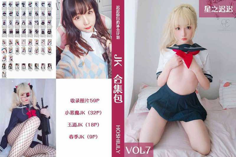 星之迟迟 – VOL.07 JK合集包 [60P33MB]-死宅屋