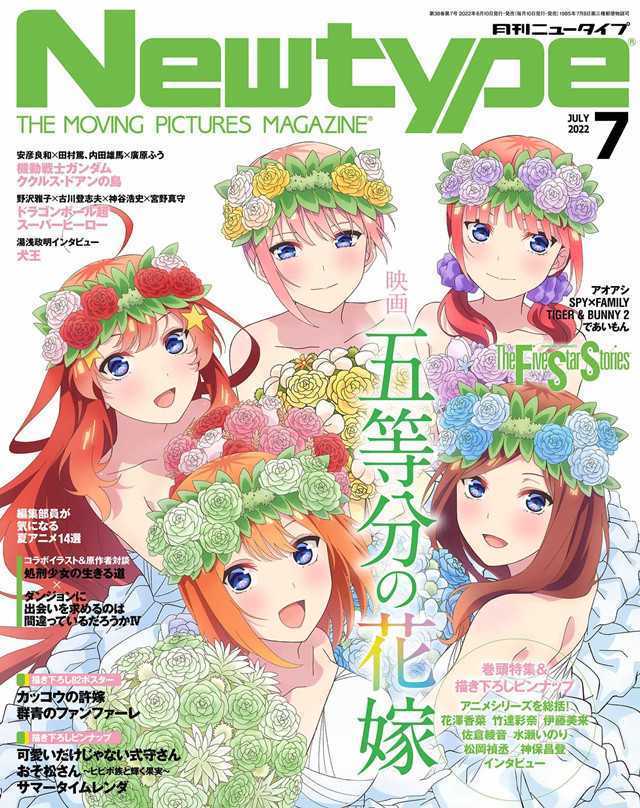 杂志「Newtype」2022年7月号封面公开-死宅屋