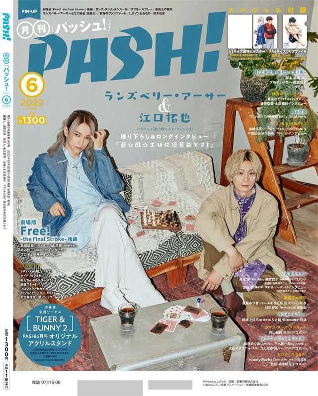 杂志「PASH！」2022年6月号封面公开-死宅屋